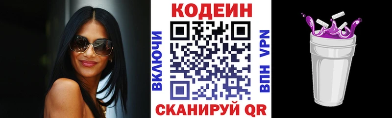 Кодеин Purple Drank  Купить где  Еманжелинск 
